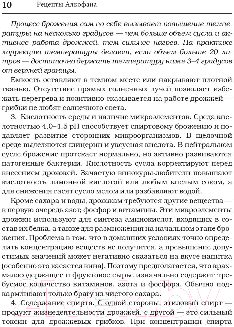 АСТ Рецепты Алкофана. Приготовление спиртных напитков дома Алкофан Книга  купить в Минске, Гомеле, Витебске, Могилеве, Бресте, Гродно