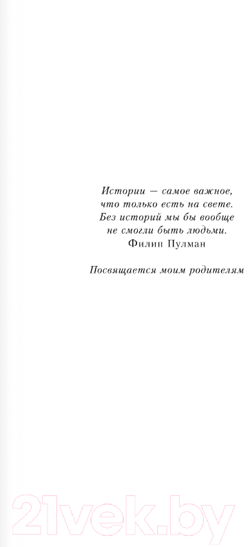 Художественная книга АСТ Таинственные расследования Салли Локхарт. Тень Полярной звезды (Пулман Ф.) — фото 4