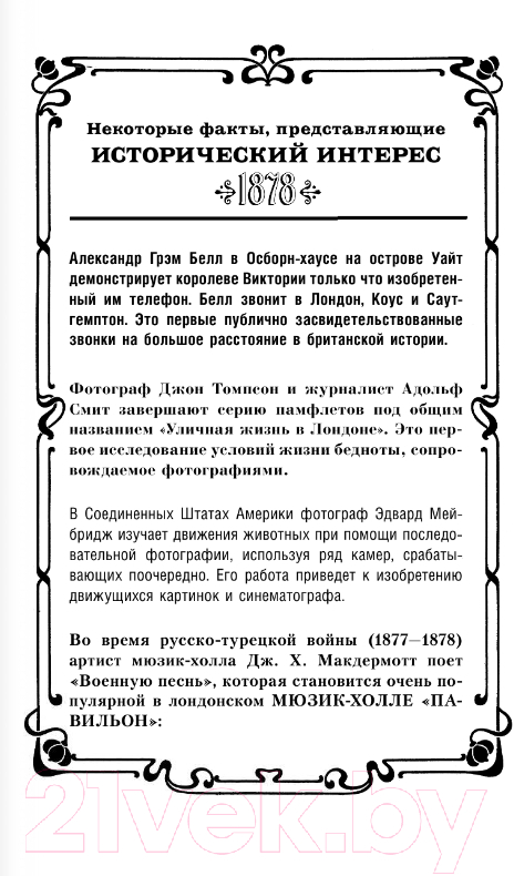Художественная книга АСТ Таинственные расследования Салли Локхарт. Тень Полярной звезды (Пулман Ф.) — фото 5