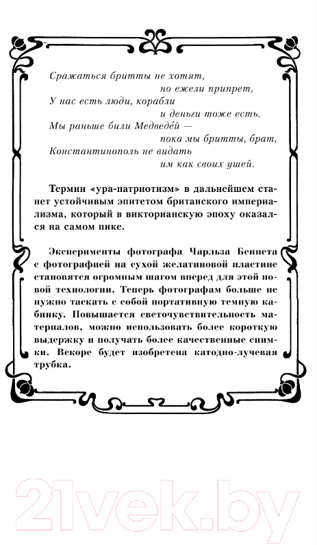 Художественная книга АСТ Таинственные расследования Салли Локхарт. Тень Полярной звезды (Пулман Ф.) — фото 6