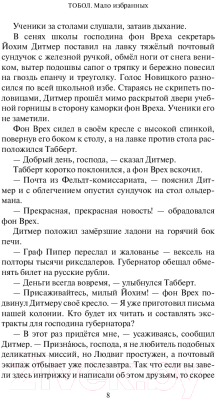 Книга АСТ Тобол. Мало избранных (Иванов А.)