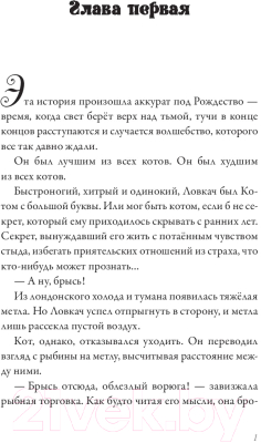 Книга АСТ Чеширский сырный кот (Агра К., Райт А.)