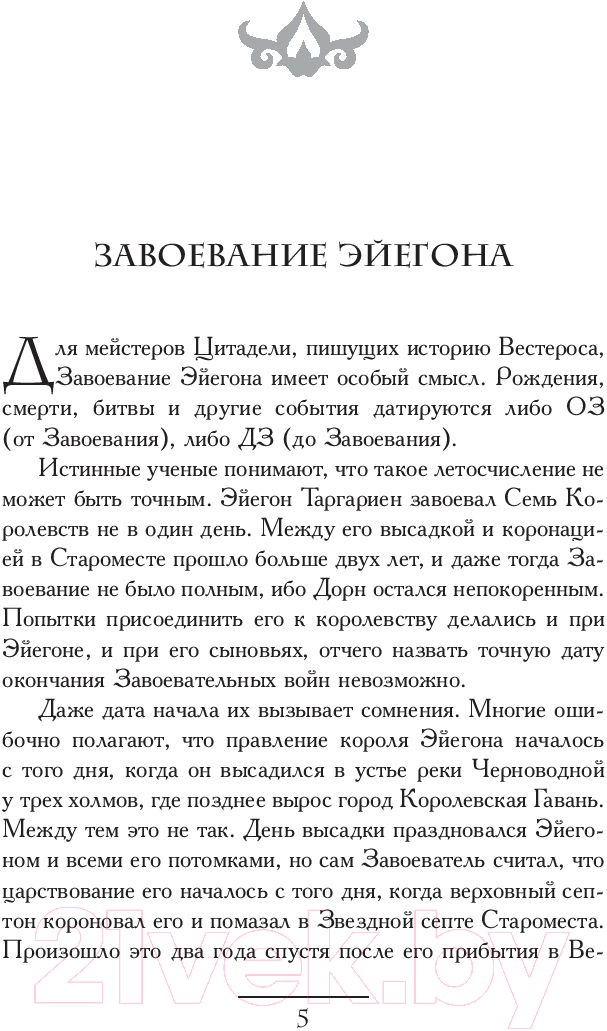 Художественная книга АСТ Пламя и кровь. Том 1. Кровь драконов (Мартин Д.) — фото 5