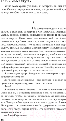 Книга АСТ Самая хитрая рыба (Михалкова Е.)