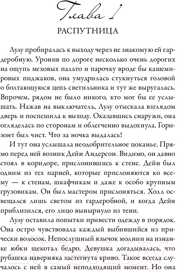 Художественная книга АСТ Не та, кого ты искал (Сафи А.) — фото 4