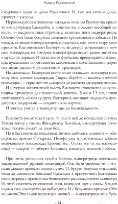 Книга АСТ Александр II. Жизнь и смерть (Радзинский Э.)
