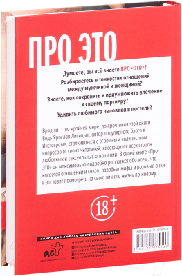 Книга АСТ Про это (Лисицын Я.)