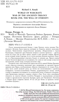 Книга АСТ Трилогия Войны Древних. Книга первая. Источник Вечности (Кнаак Р.)