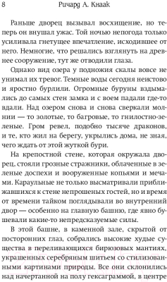 Книга АСТ Трилогия Войны Древних. Книга первая. Источник Вечности (Кнаак Р.)