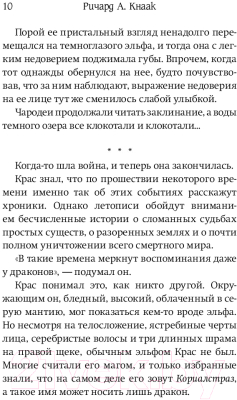 Книга АСТ Трилогия Войны Древних. Книга первая. Источник Вечности (Кнаак Р.)