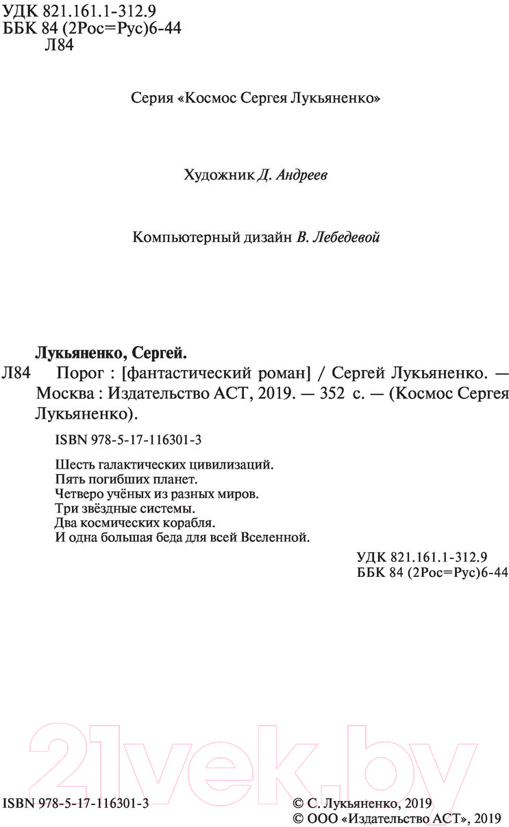 Художественная книга АСТ Порог (Лукьяненко С.) — фото 3