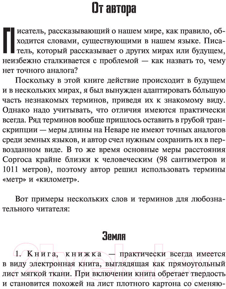 Художественная книга АСТ Порог (Лукьяненко С.) — фото 4