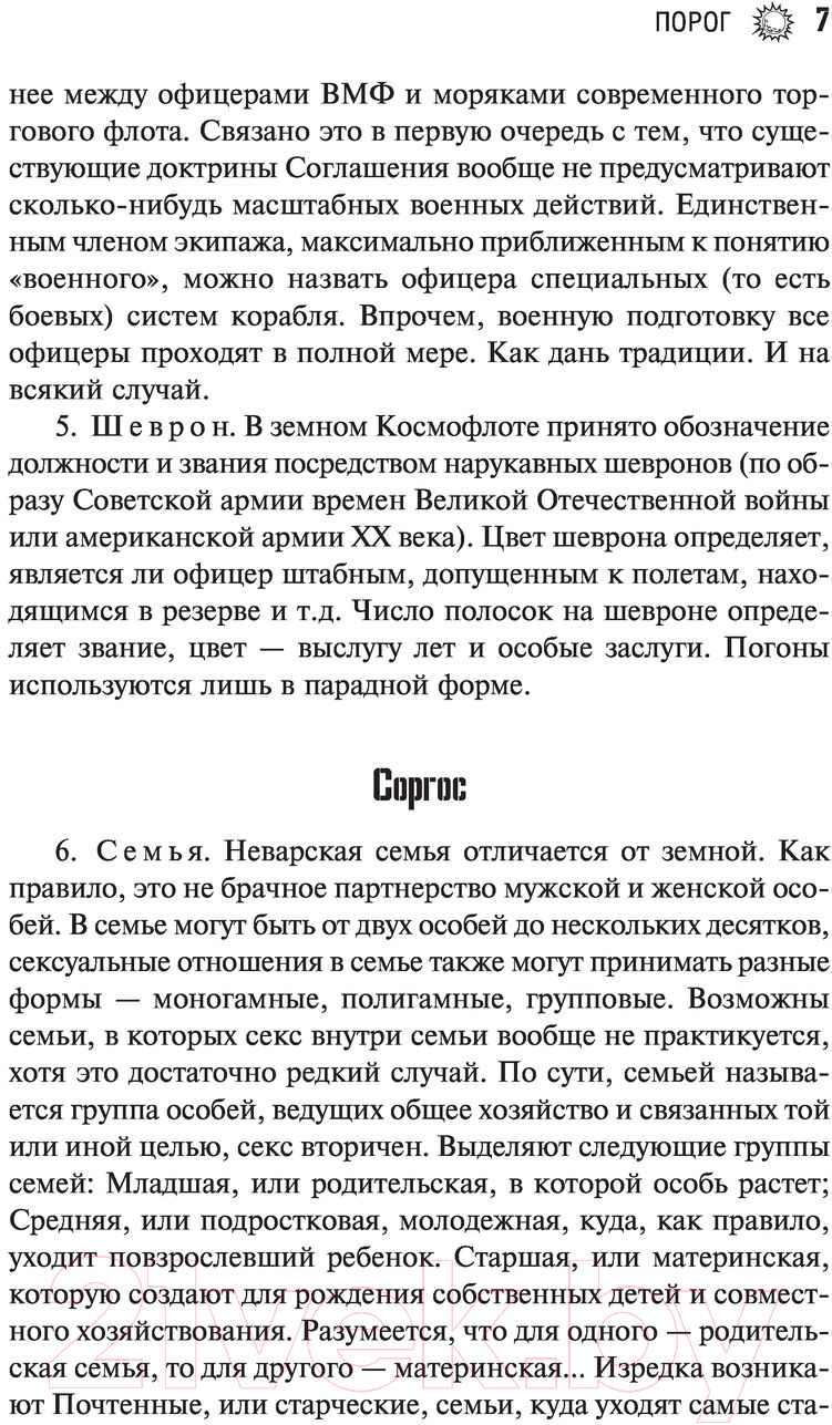Художественная книга АСТ Порог (Лукьяненко С.) — фото 6