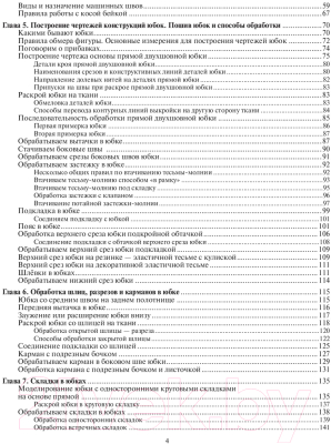 Книга АСТ Шьем по ГОСТу. Полный курс от легендарной портнихи (Высоцкая З.)