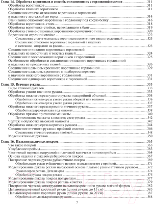 Книга АСТ Шьем по ГОСТу. Полный курс от легендарной портнихи (Высоцкая З.)