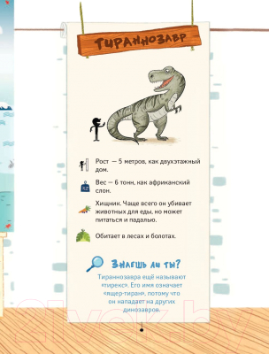 Книга АСТ Школа динозавров. Тираннозавр хочет быть большим (Жемм П.)