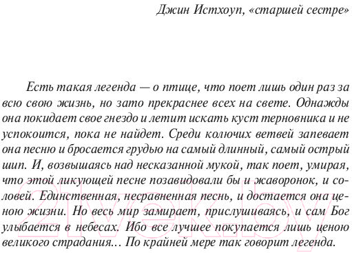 Художественная книга АСТ Поющие в терновнике (Маккалоу К.) — фото 4