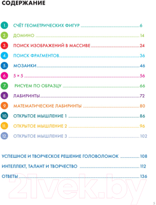 Книга МИФ Думай 2. Сборник головоломок для развития мышления (Буцик В.)