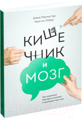 

Книга МИФ, Кишечник и мозг