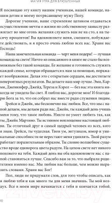 Книга МИФ Магия утра для влюбленных (Элрод Х., Мартино С., Мартино П., Кордер Х.)