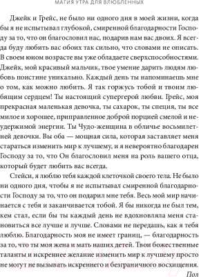 Книга МИФ Магия утра для влюбленных (Элрод Х., Мартино С., Мартино П., Кордер Х.)