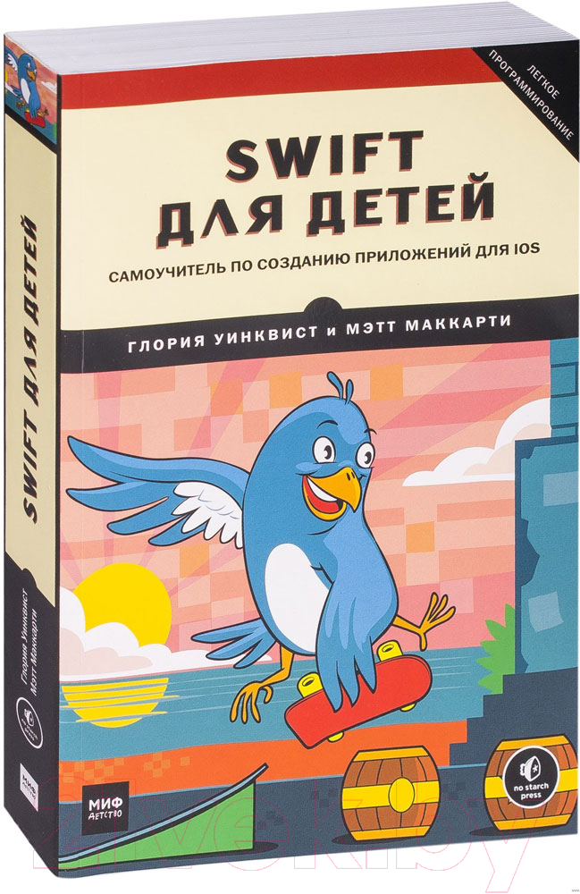 Книга МИФ Swift для детей