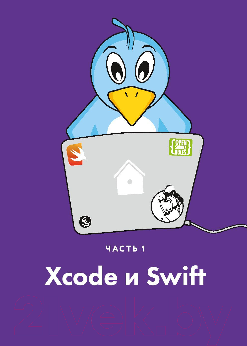 Книга МИФ Swift для детей