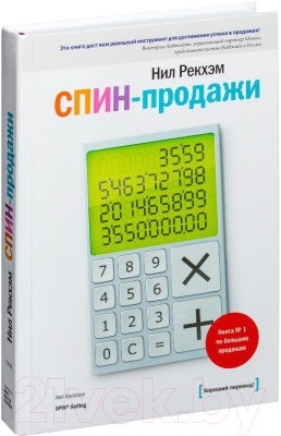 Книга МИФ СПИН-продажи (Рекхэм Н.)