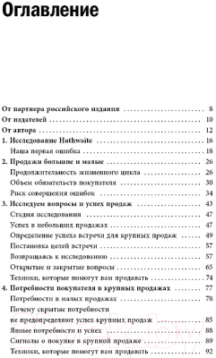 Книга МИФ СПИН-продажи (Рекхэм Н.)