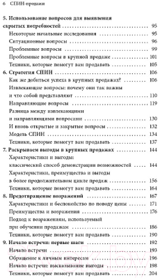 Книга МИФ СПИН-продажи (Рекхэм Н.)