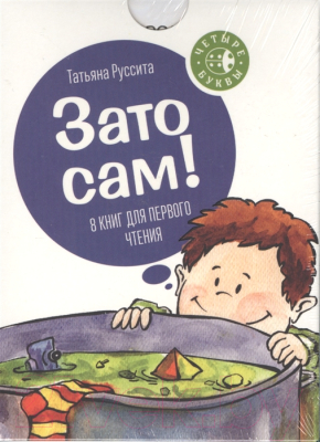 

Набор книг МИФ, Зато сам!