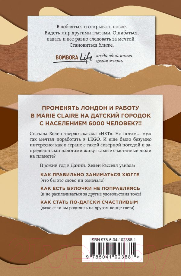 Книга Эксмо Хюгге, или Уютное счастье по-датски (Расселл Х.) — фото 2