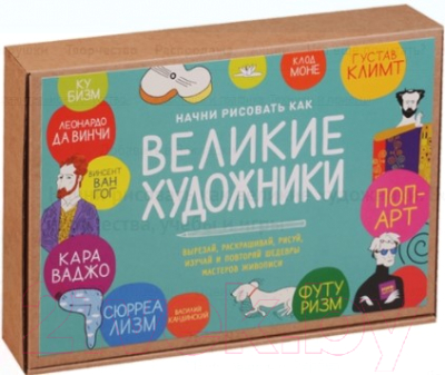 

Книга МИФ, Начни рисовать как великие художники
