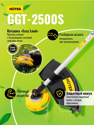 Бензокоса Huter GGT-2500S (70/2/13)