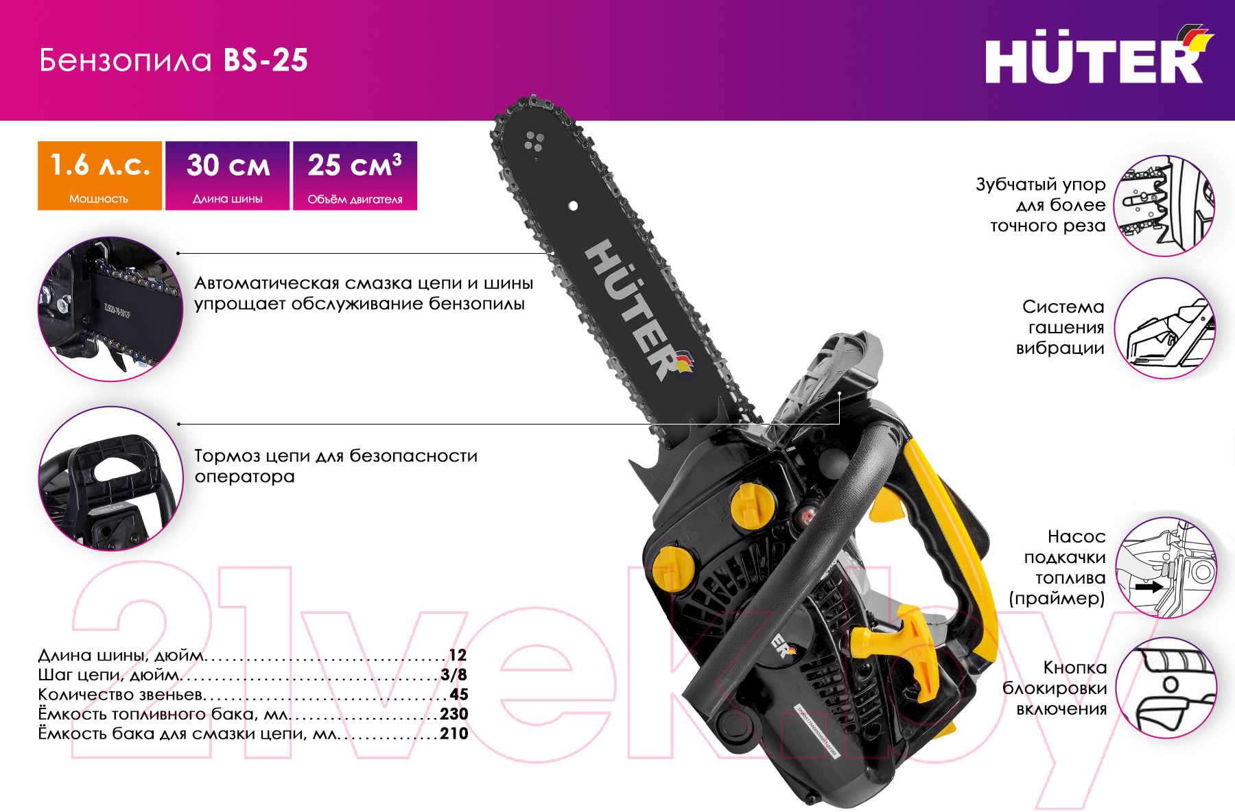 Бензопила цепная Huter BS-25 (70/6/5)