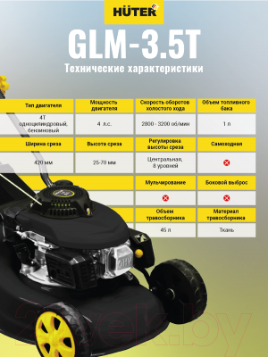 Газонокосилка бензиновая Huter GLM-3.5T (70/3/4)