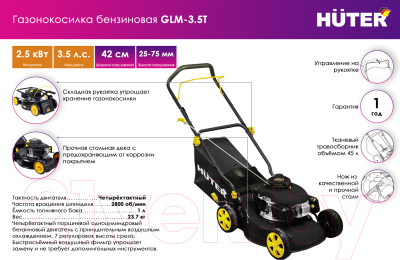 Газонокосилка бензиновая Huter GLM-3.5T (70/3/4)