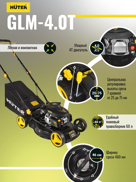 Газонокосилка бензиновая Huter GLM-4.0 (70/3/1)