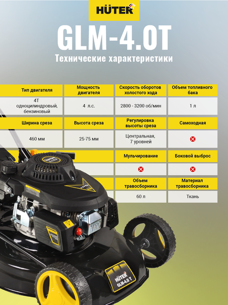 Газонокосилка бензиновая Huter GLM-4.0 (70/3/1)