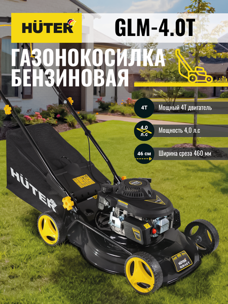 Газонокосилка бензиновая Huter GLM-4.0 (70/3/1)