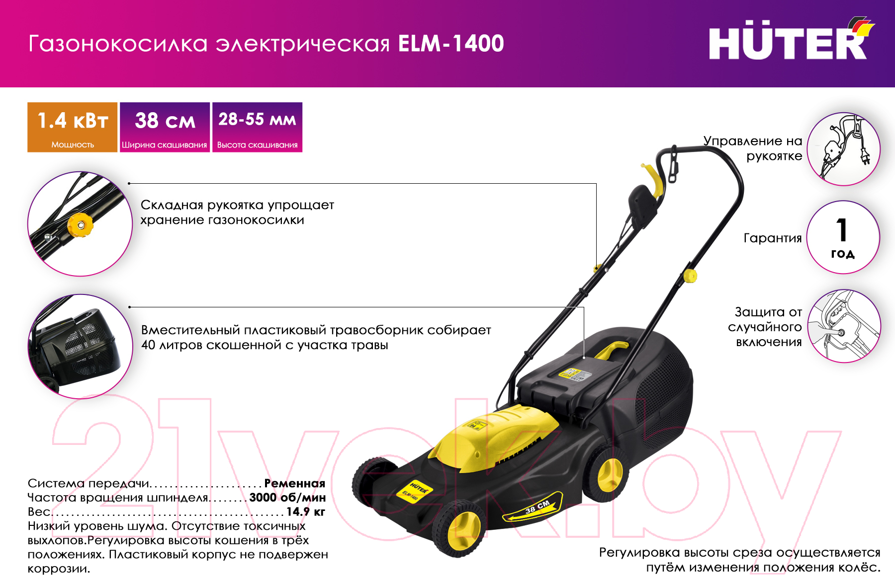 Газонокосилка электрическая Huter ELM-1400 (70/4/4)