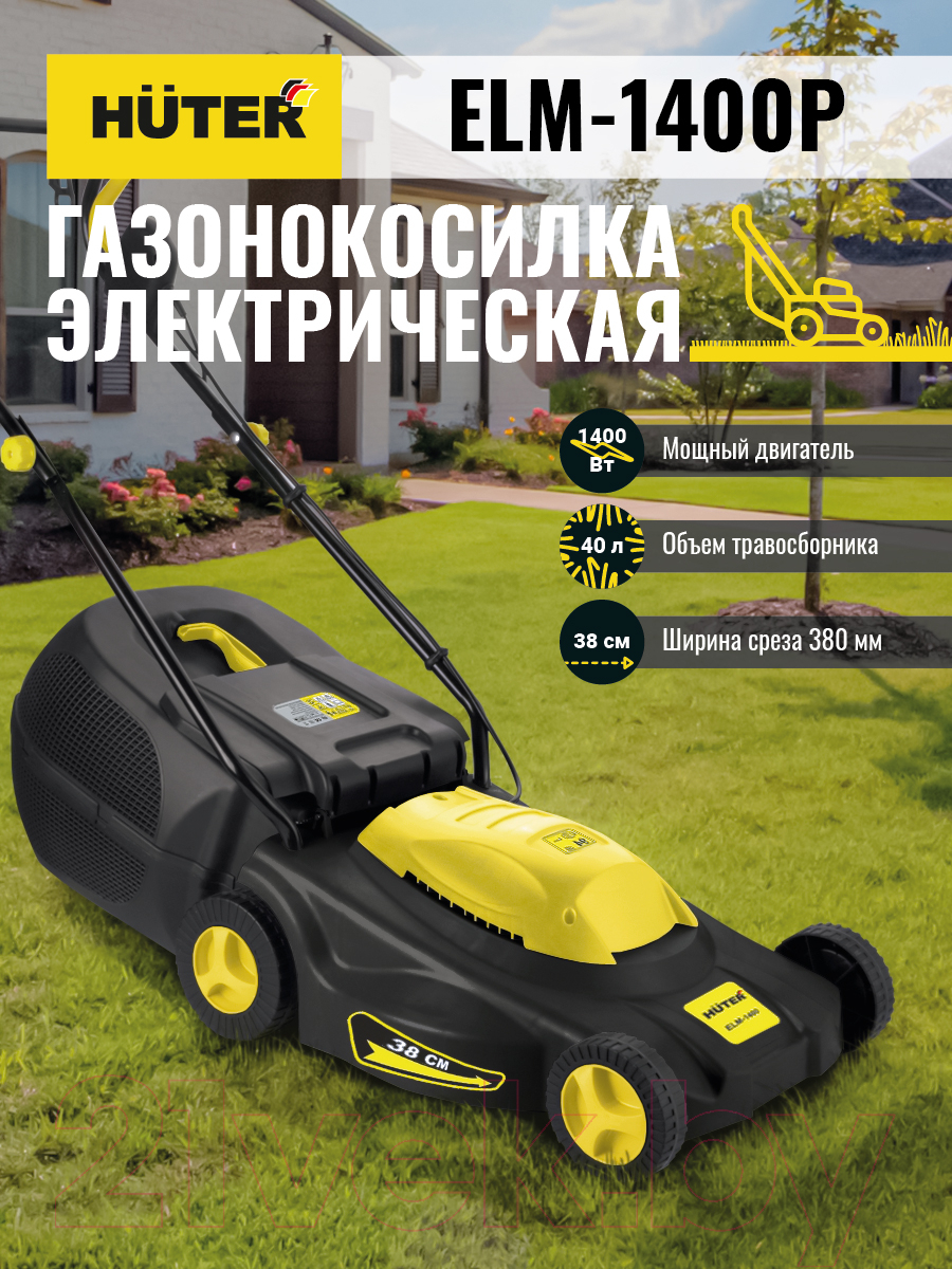 Газонокосилка электрическая Huter ELM-1400 (70/4/4)