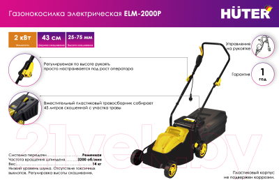 Газонокосилка электрическая Huter ELM-2000P (70/4/9)