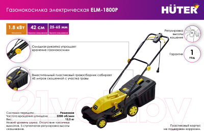 Газонокосилка электрическая Huter ELM-1800P (70/4/7)