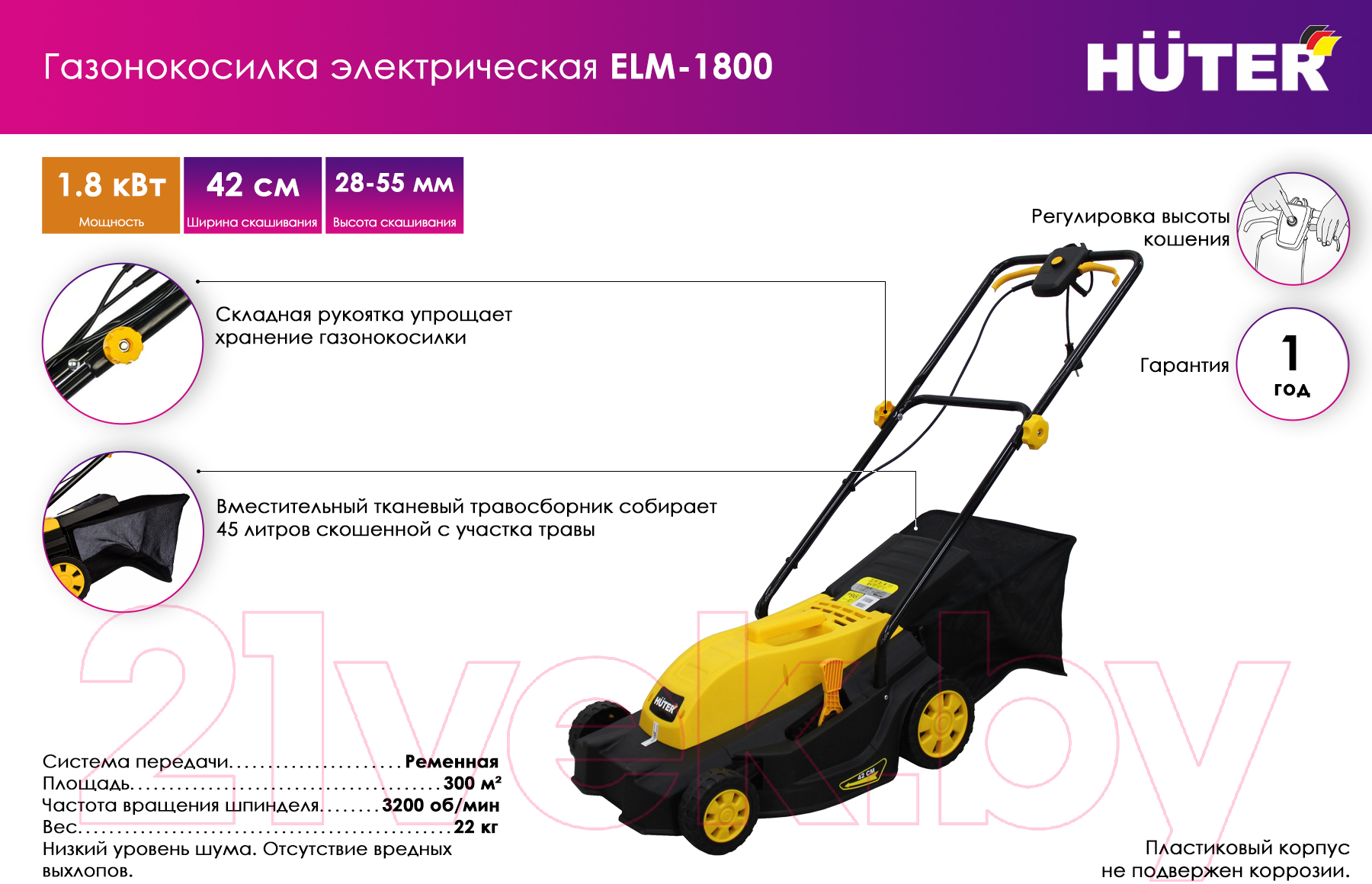 Huter ELM-1800 70/4/5 Газонокосилка электрическая купить в Минске, Гомеле,  Витебске, Могилеве, Бресте, Гродно