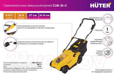 Газонокосилка электрическая Huter CLM-36 Li (70/4/10)