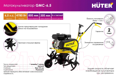 Мотокультиватор Huter GMC-6.5 (70/5/6)