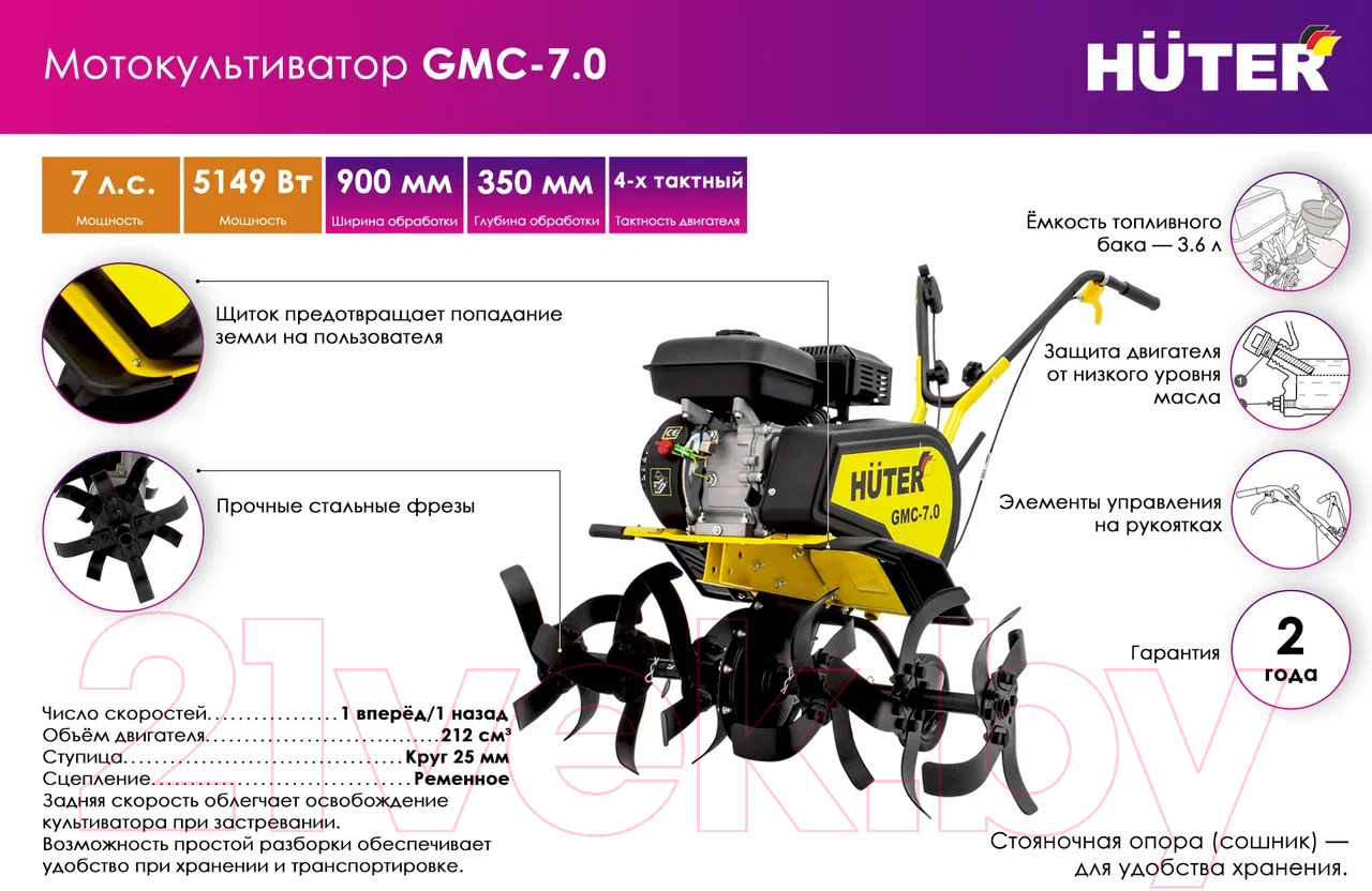 Мотокультиватор Huter GMC-7.0 (70/5/8)