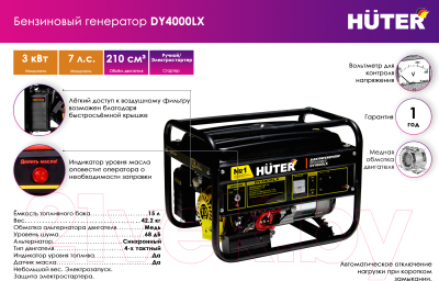 Бензиновый генератор Huter DY4000LX (64/1/22)
