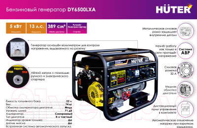 Бензиновый генератор Huter DY6500LXA (64/1/27)